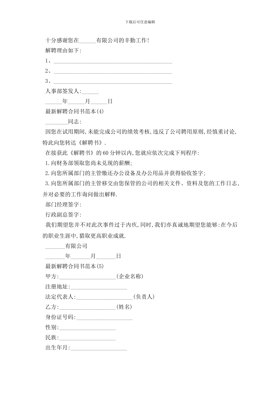 最新最新解聘合同书范本6篇_第3页