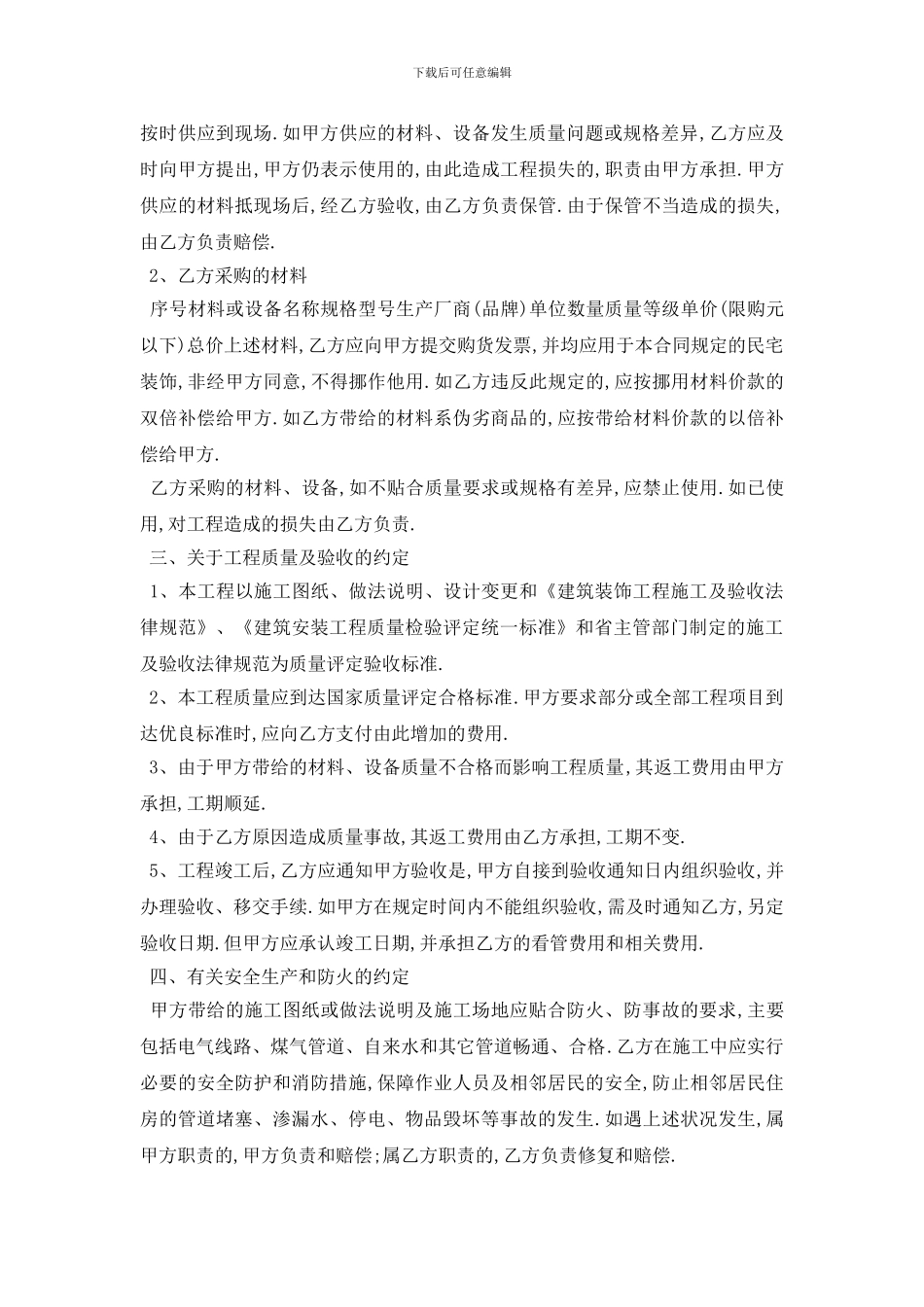 最新最新装修合同范本5篇_第2页