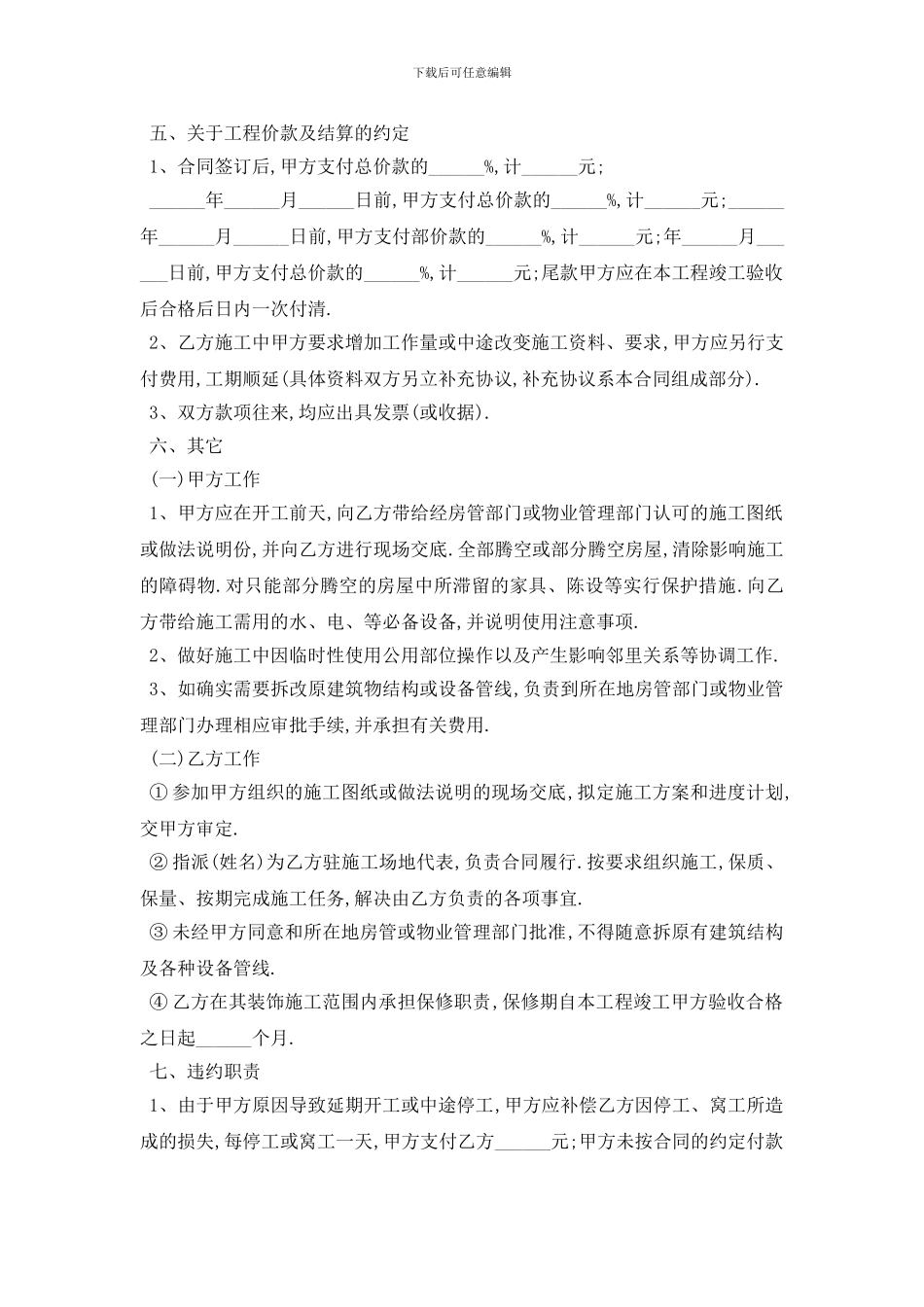 最新最新装修合同范本5篇_第3页