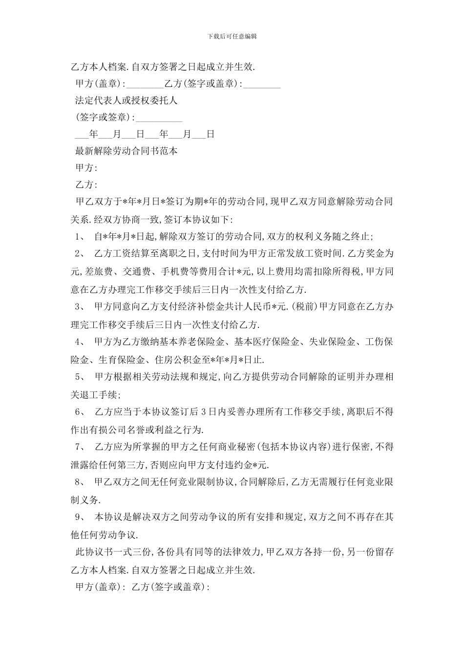 最新最新解除劳动合同书范本_第2页