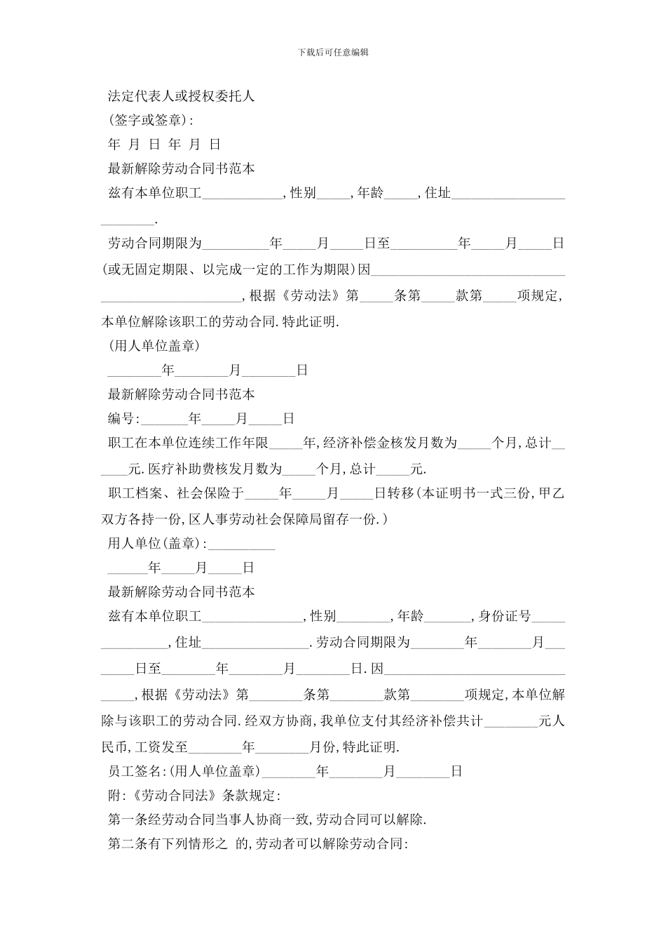 最新最新解除劳动合同书范本_第3页
