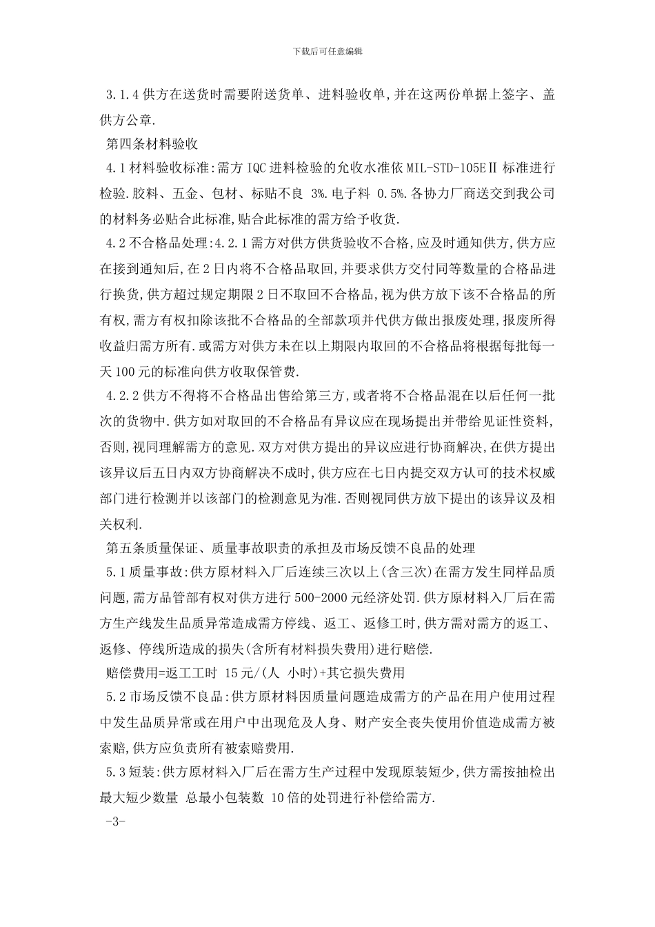 最新最新材料供货合同范本_第3页