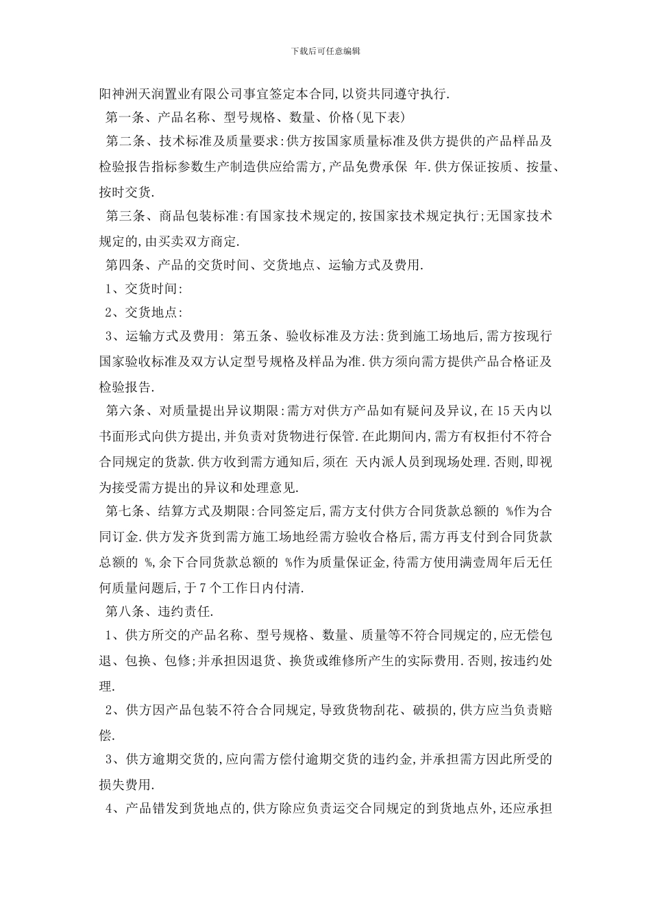 最新最新材料供应合同范本5篇_第3页