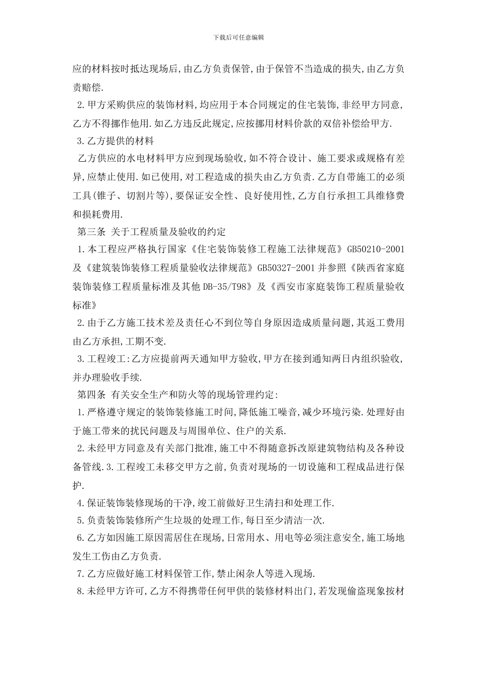 最新最新水电工程安装承包合同范本5篇_第3页