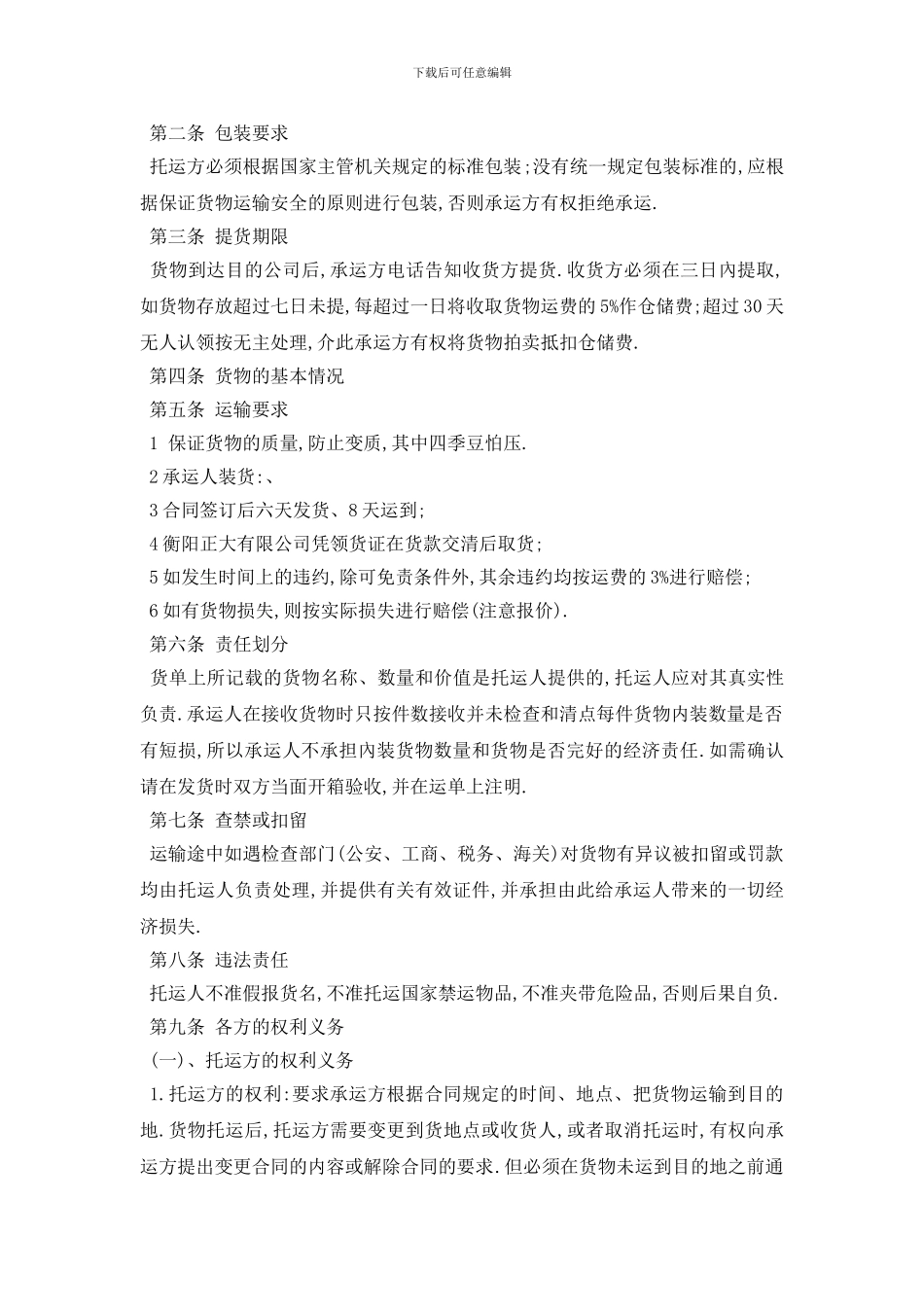 最新最新货物运输合同范本_第2页
