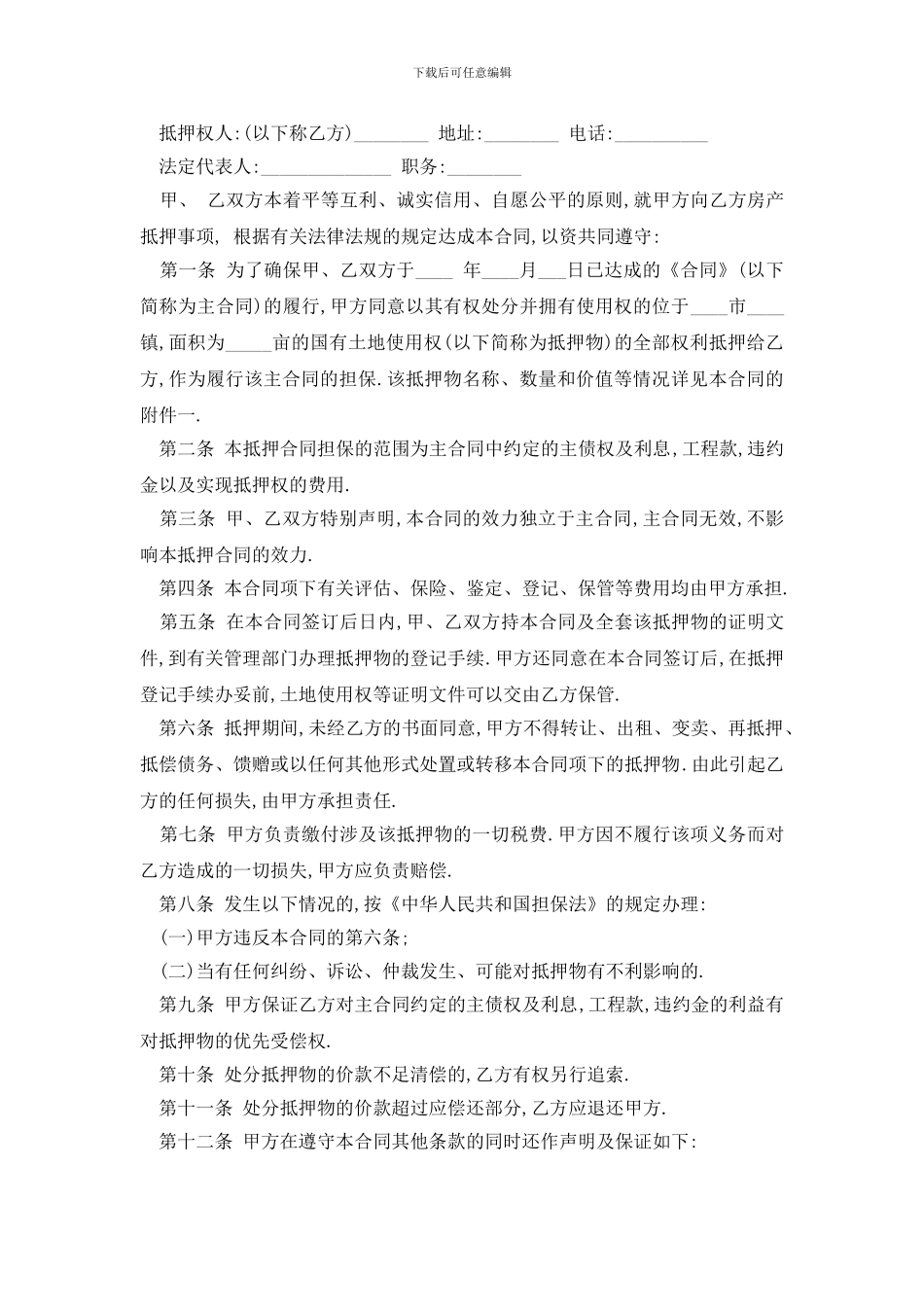 最新最新购房抵押合同样本_第3页