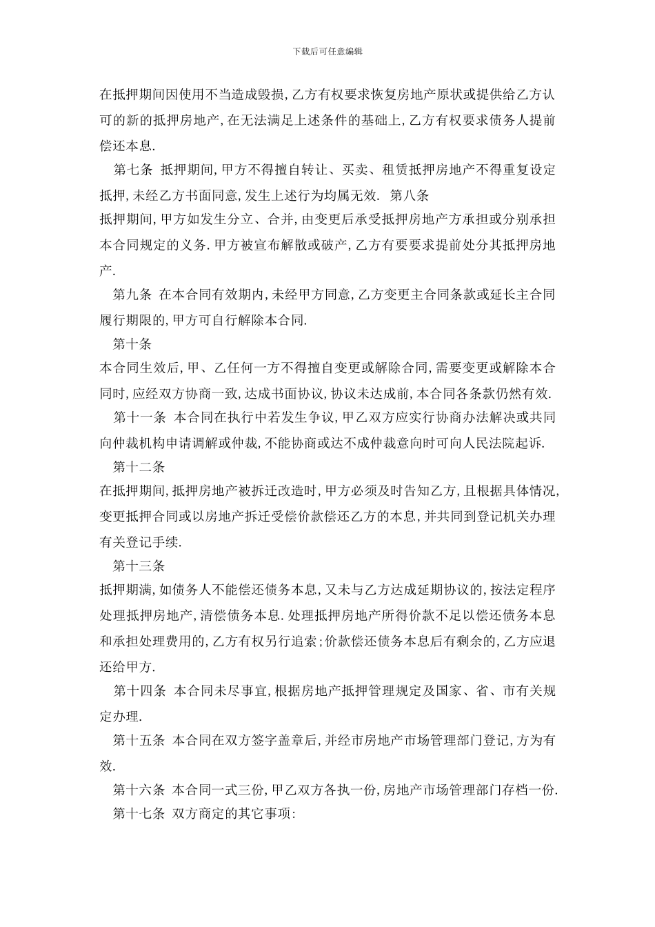 最新最新购房贷款合同模板3篇_第2页