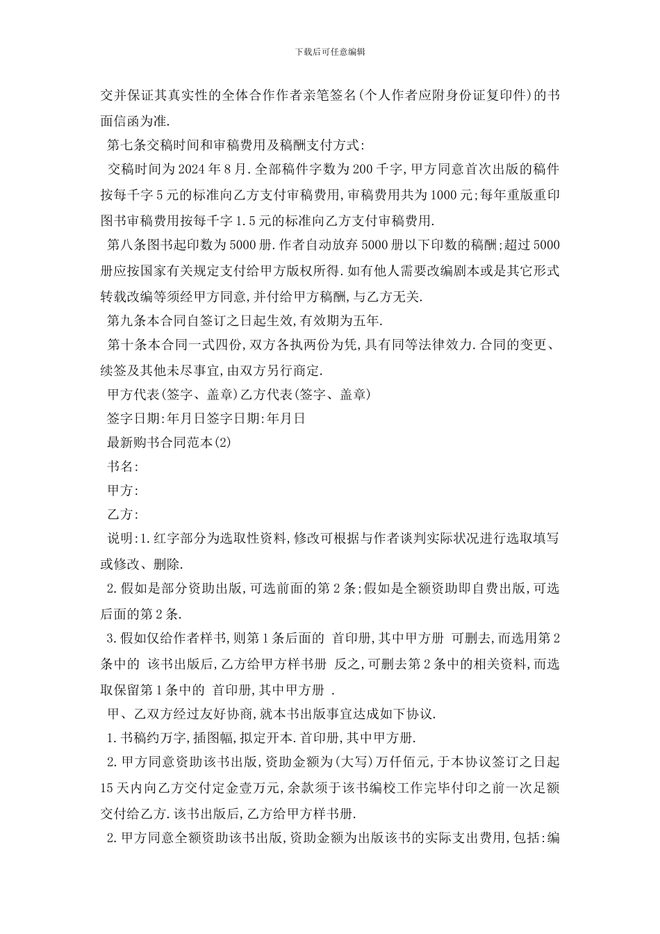 最新最新购书合同范本5篇_第2页