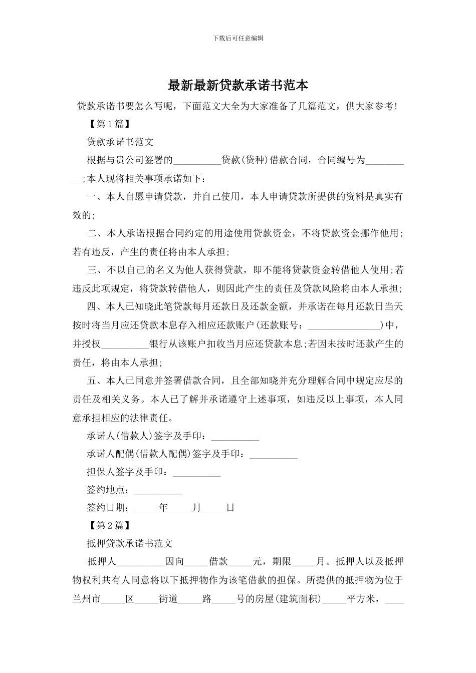 最新最新贷款承诺书范本_第1页