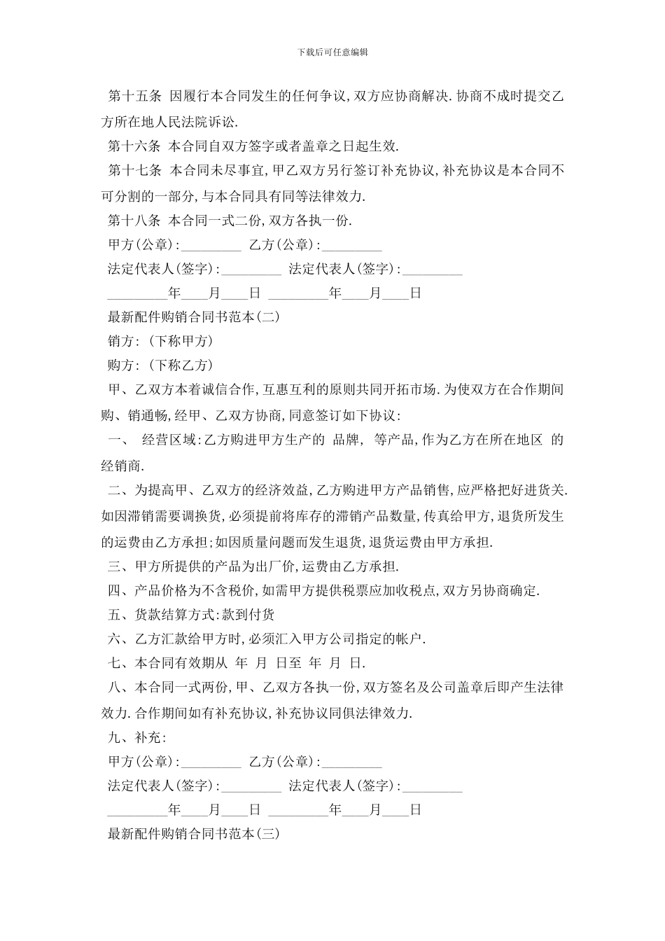 最新最新配件购销合同书范本5篇_第2页