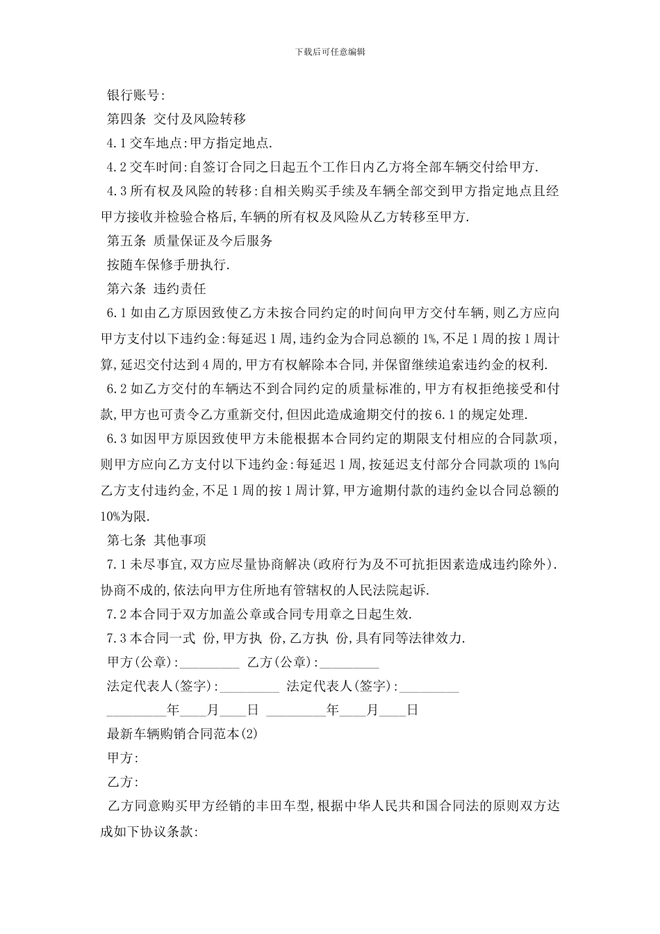 最新最新车辆购销合同范本5篇_第2页