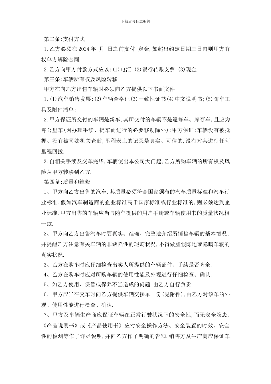 最新最新车辆购销合同范本5篇_第3页