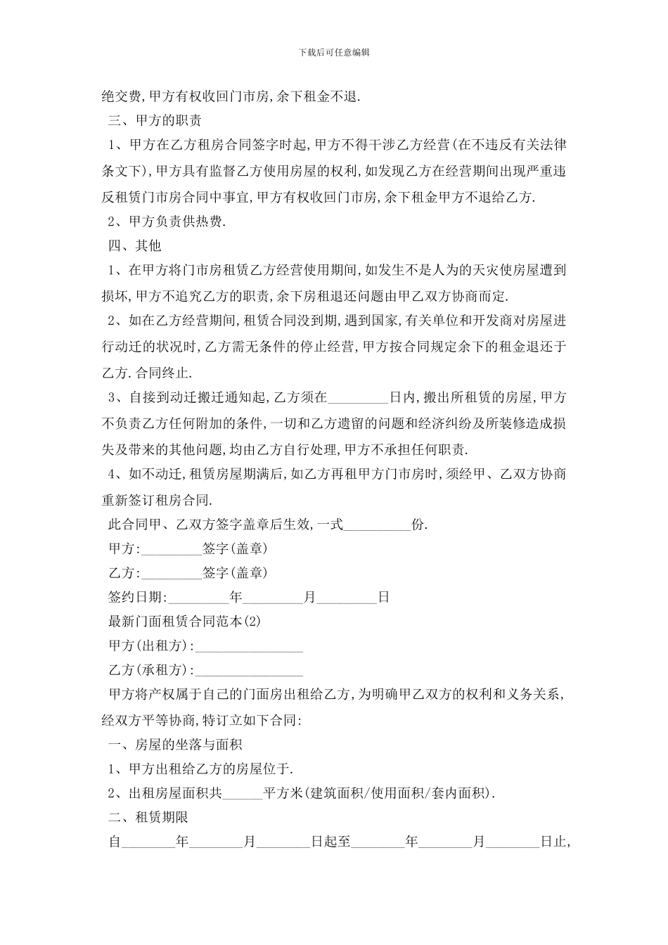 最新最新门面租赁合同范本_第2页