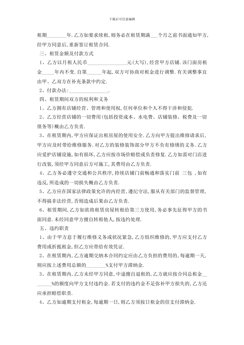 最新最新门面租赁合同范本_第3页
