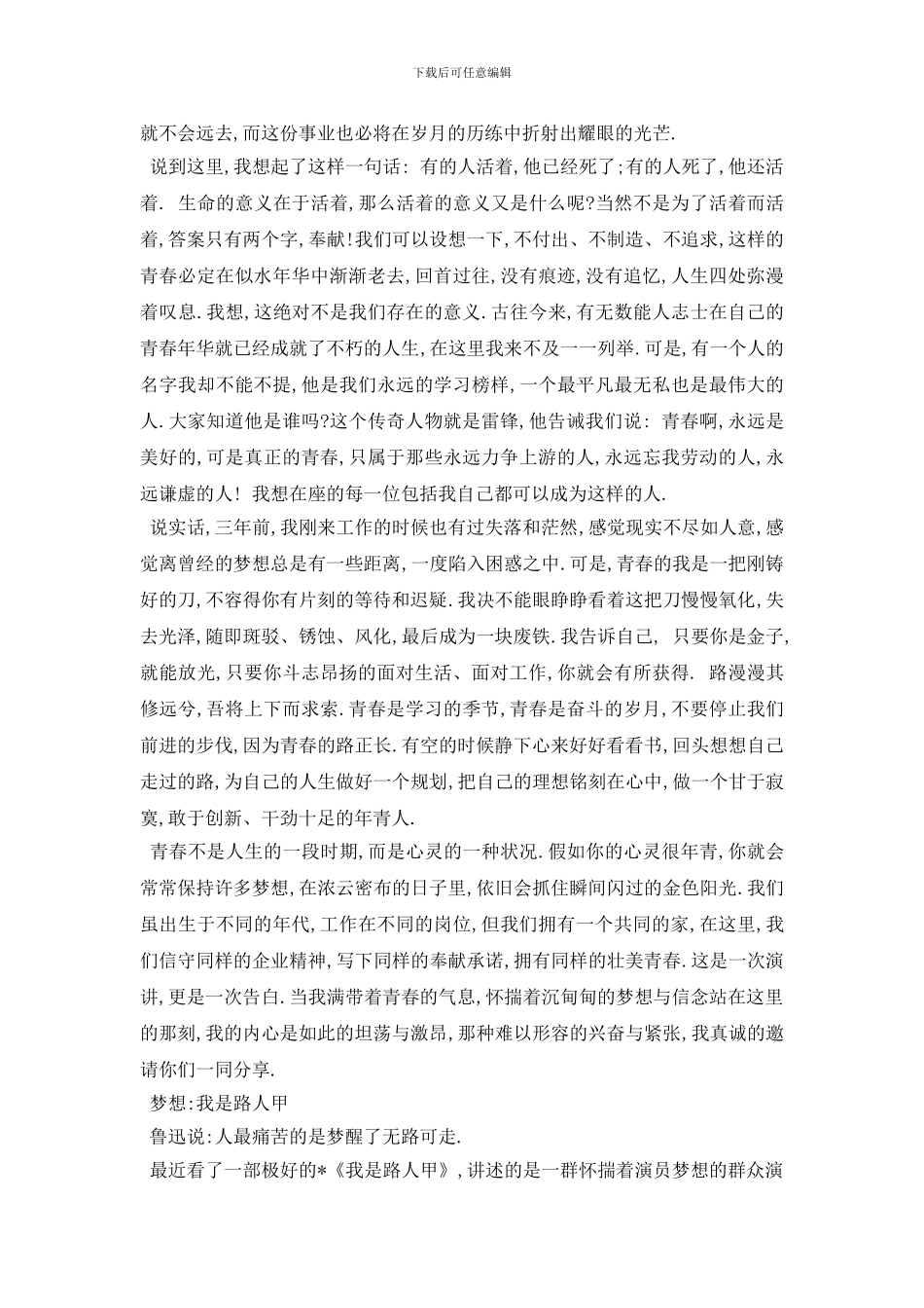 最新最新青春演讲稿范文5篇2024_第3页