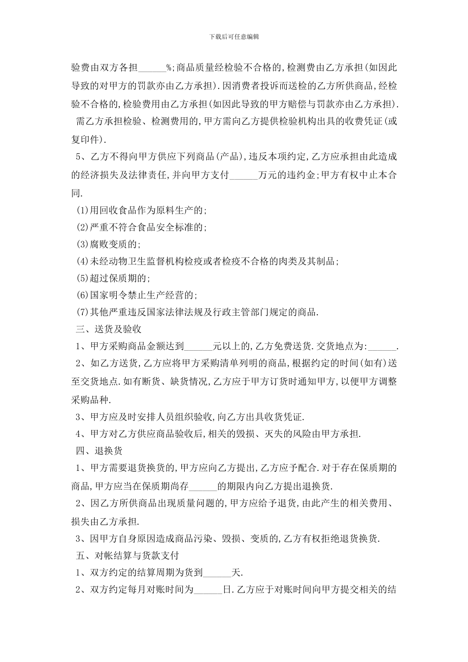 最新最新餐饮购销合同范本5篇_第2页