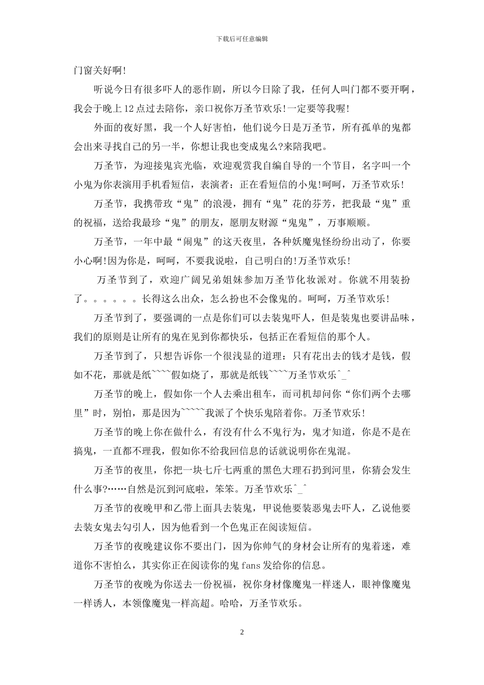 最新最有趣的万圣节祝福短信_第2页