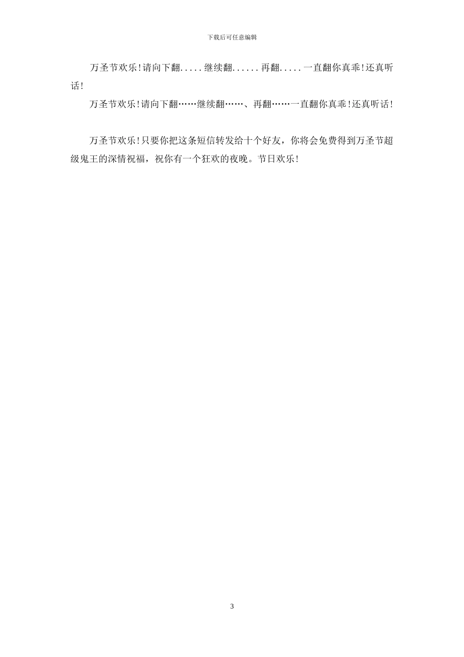 最新最有趣的万圣节祝福短信_第3页