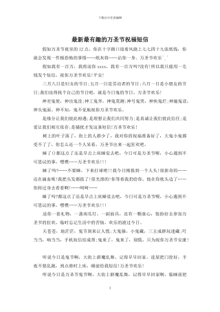 最新最有趣的万圣节祝福短信