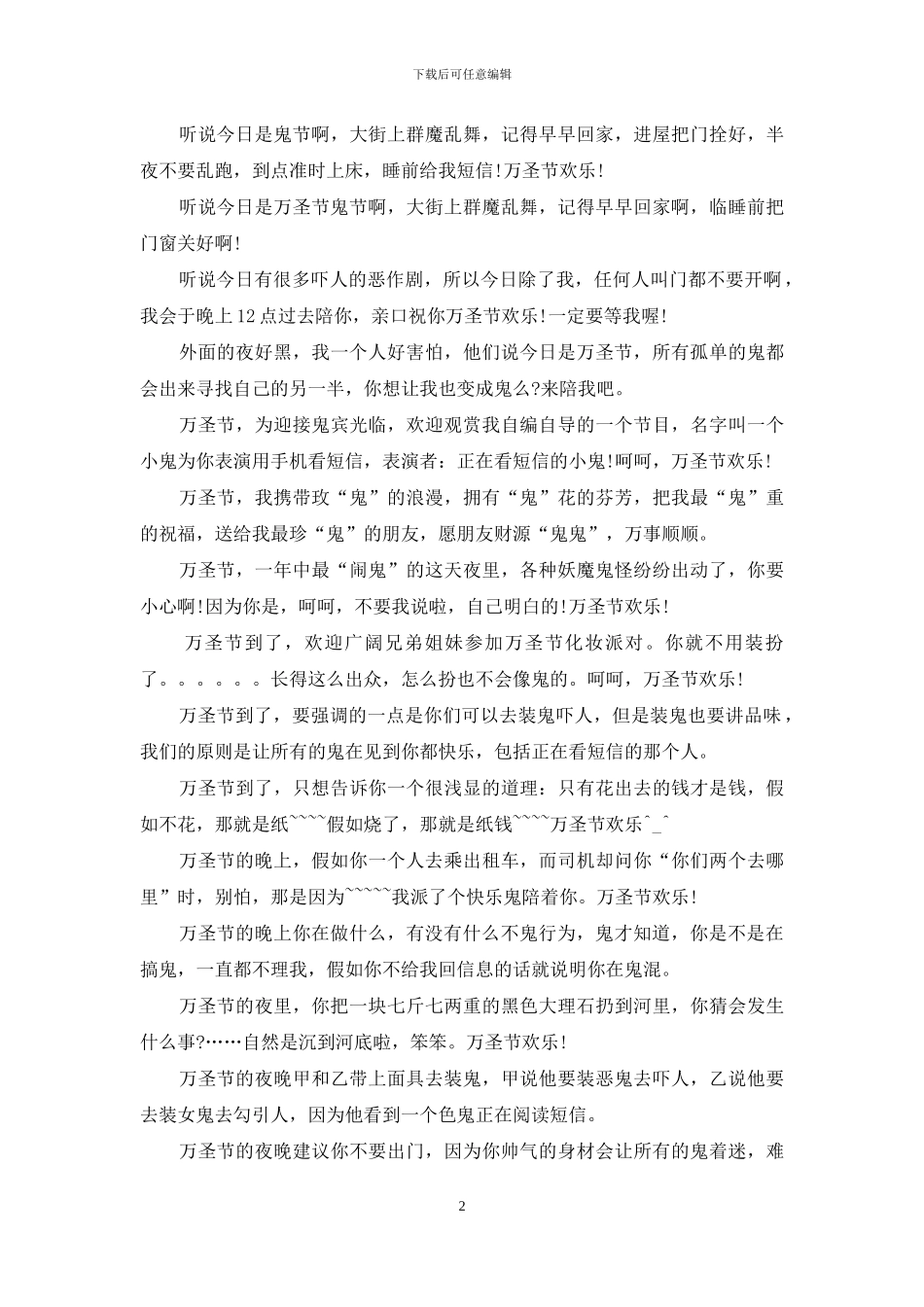 最新最经典的万圣节祝福语_第2页