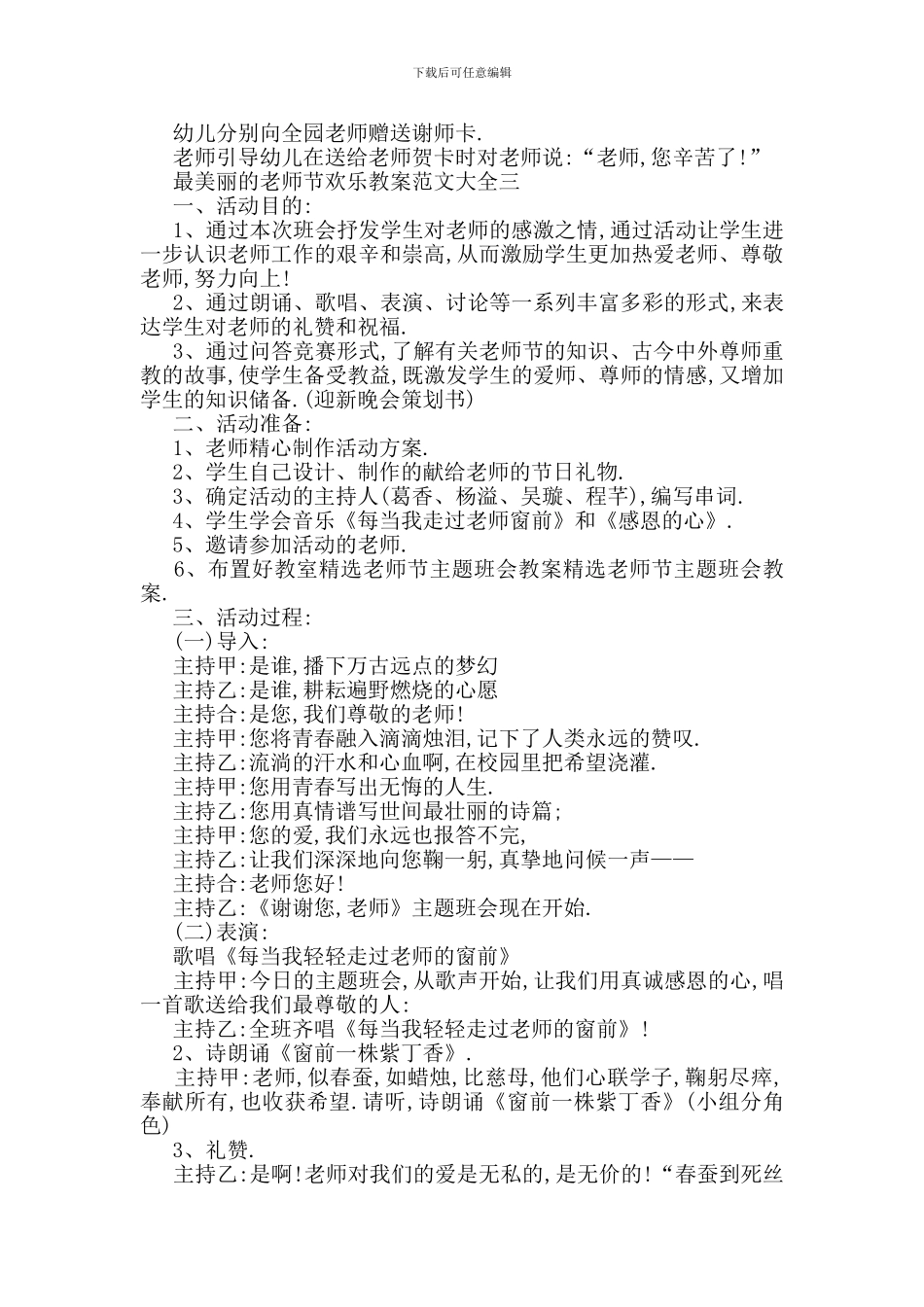 最新最美丽的教师节快乐教案范文大全_第3页