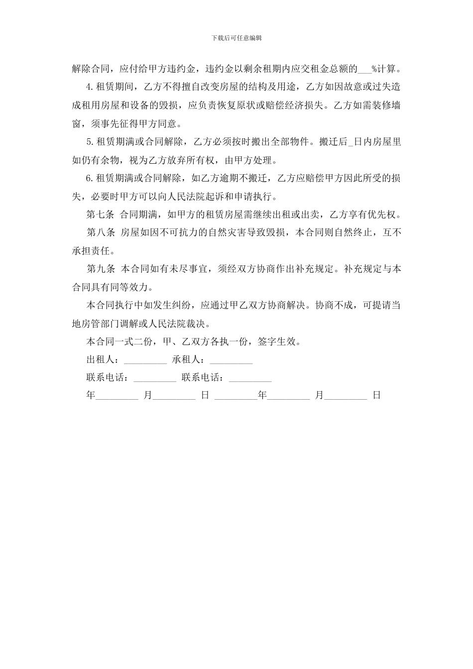 最新最有用的房屋租赁合同范本_第2页