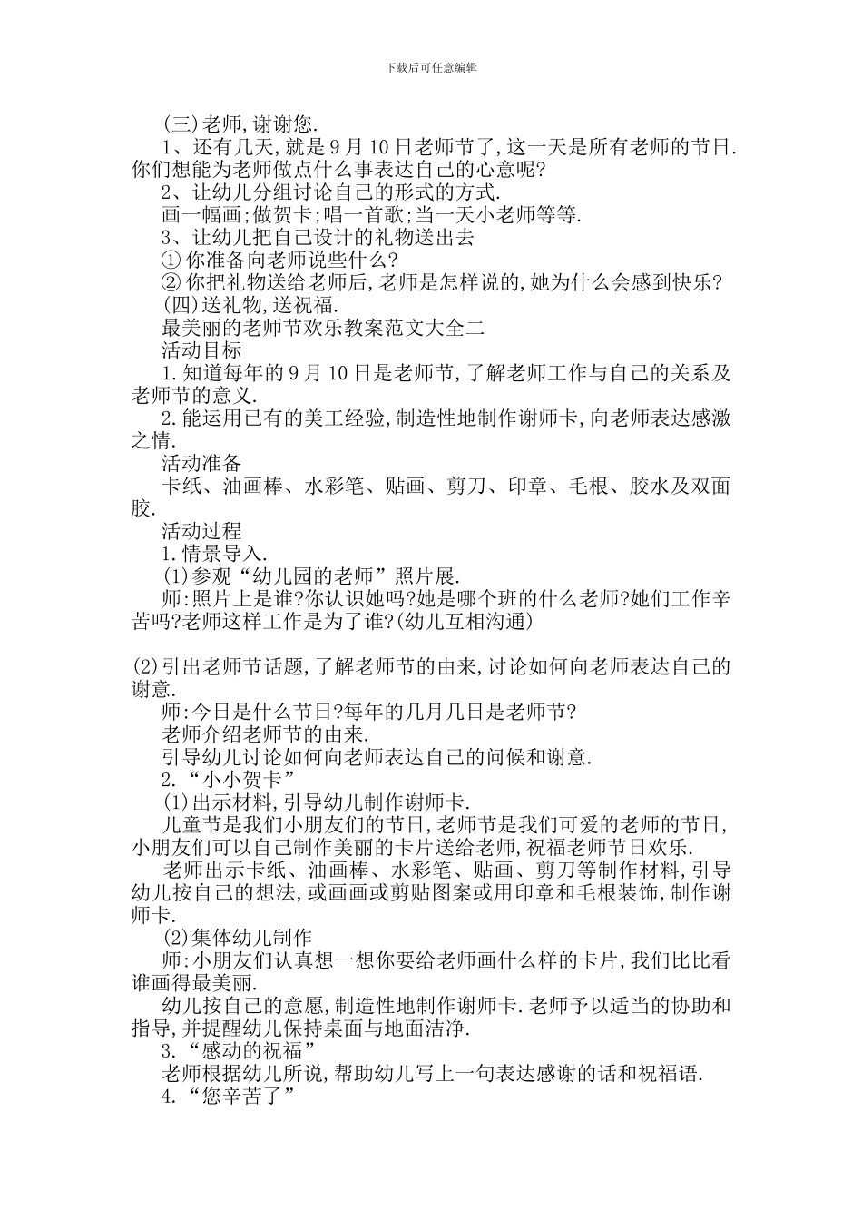 最新最美丽的教师节快乐教案范文合集_第2页