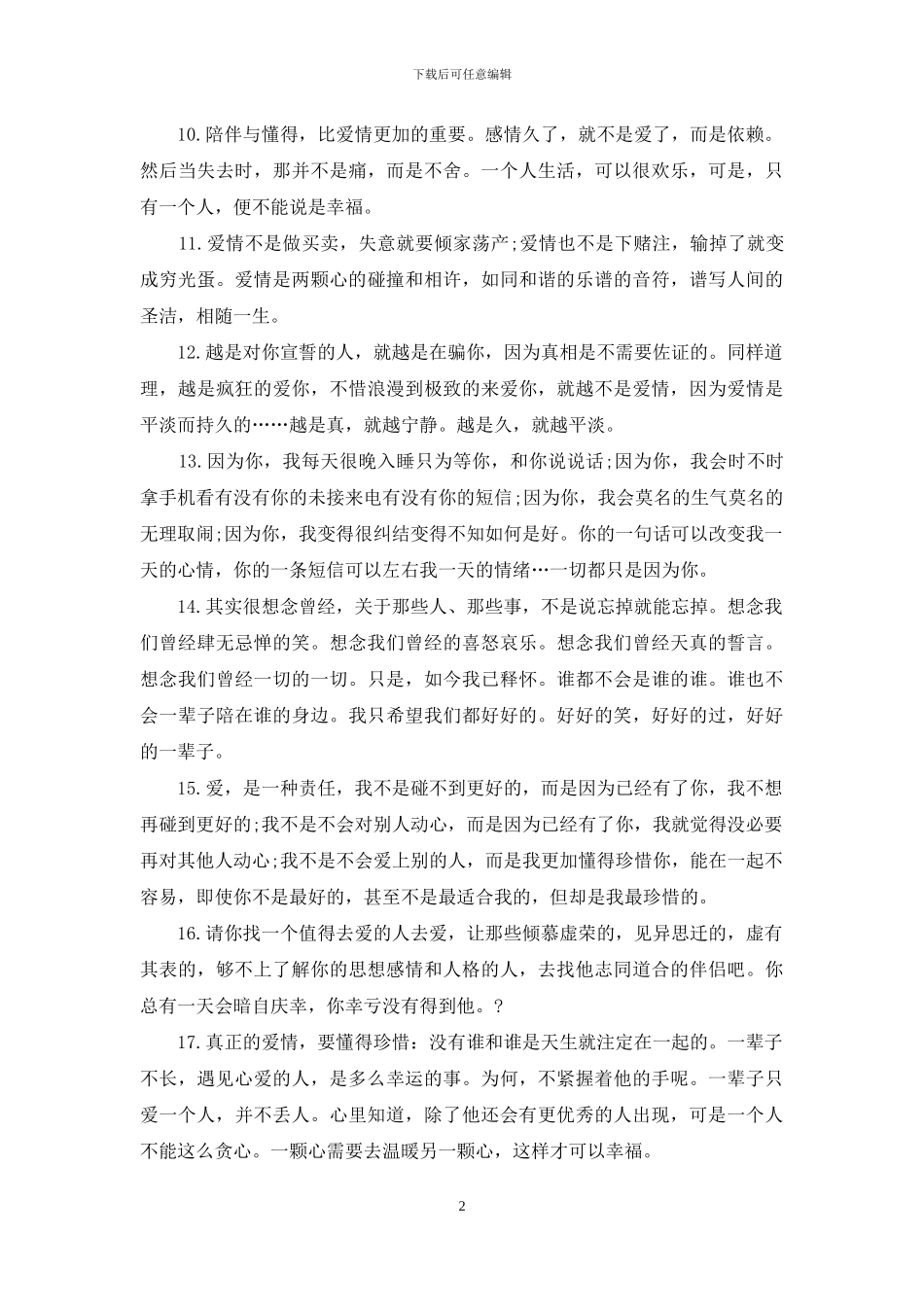 最新最美的爱情经典语录_第2页