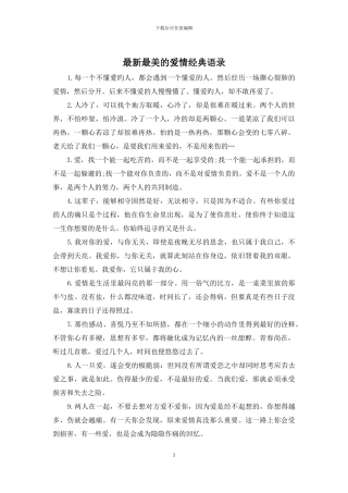 最新最美的爱情经典语录