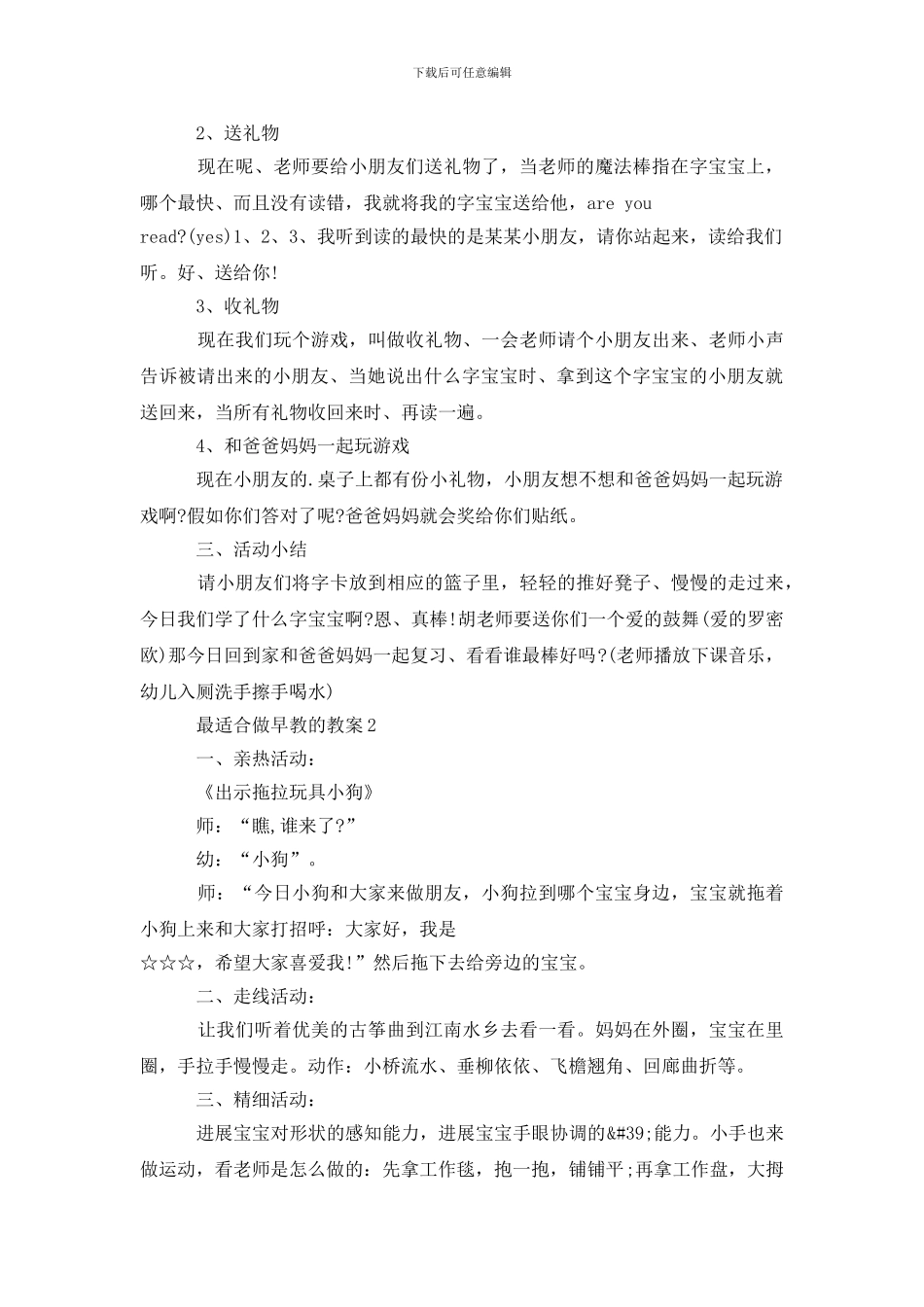 最新最适合做早教的教案_第2页
