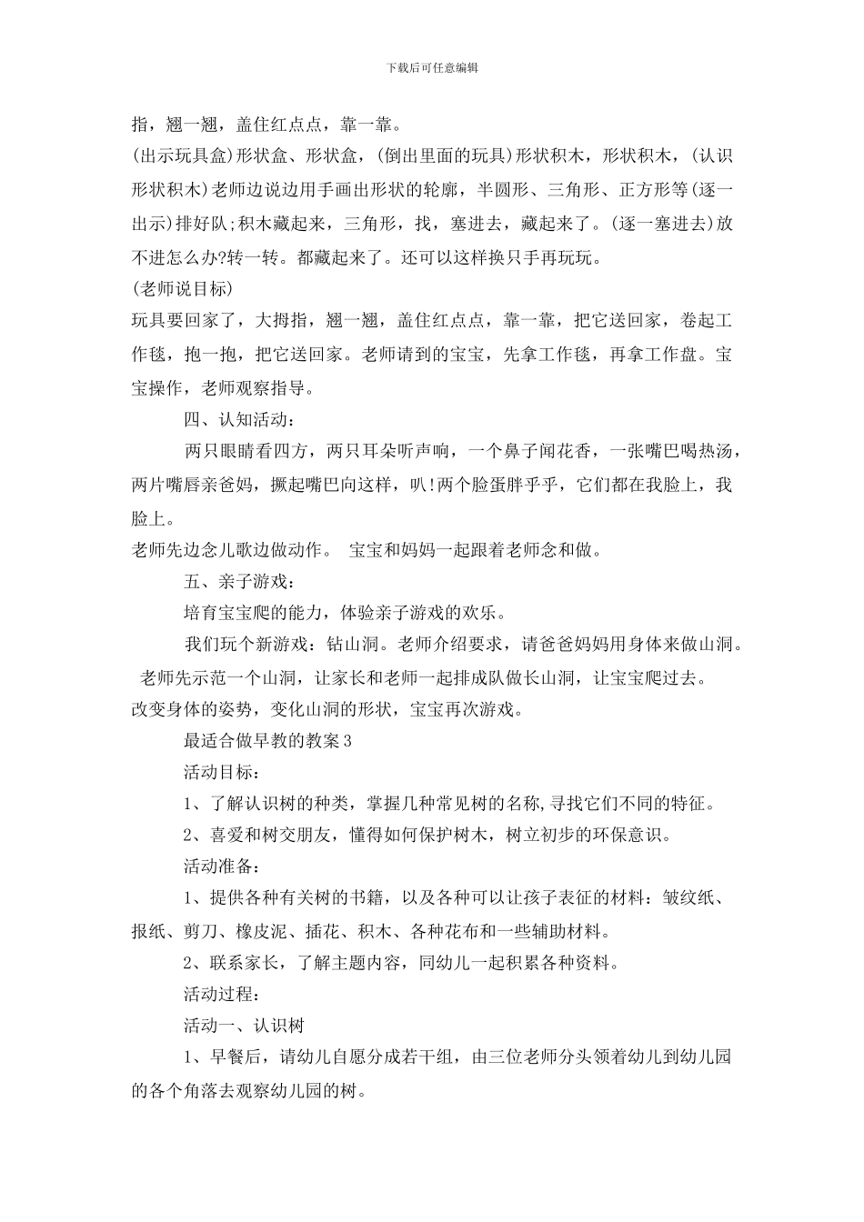 最新最适合做早教的教案_第3页