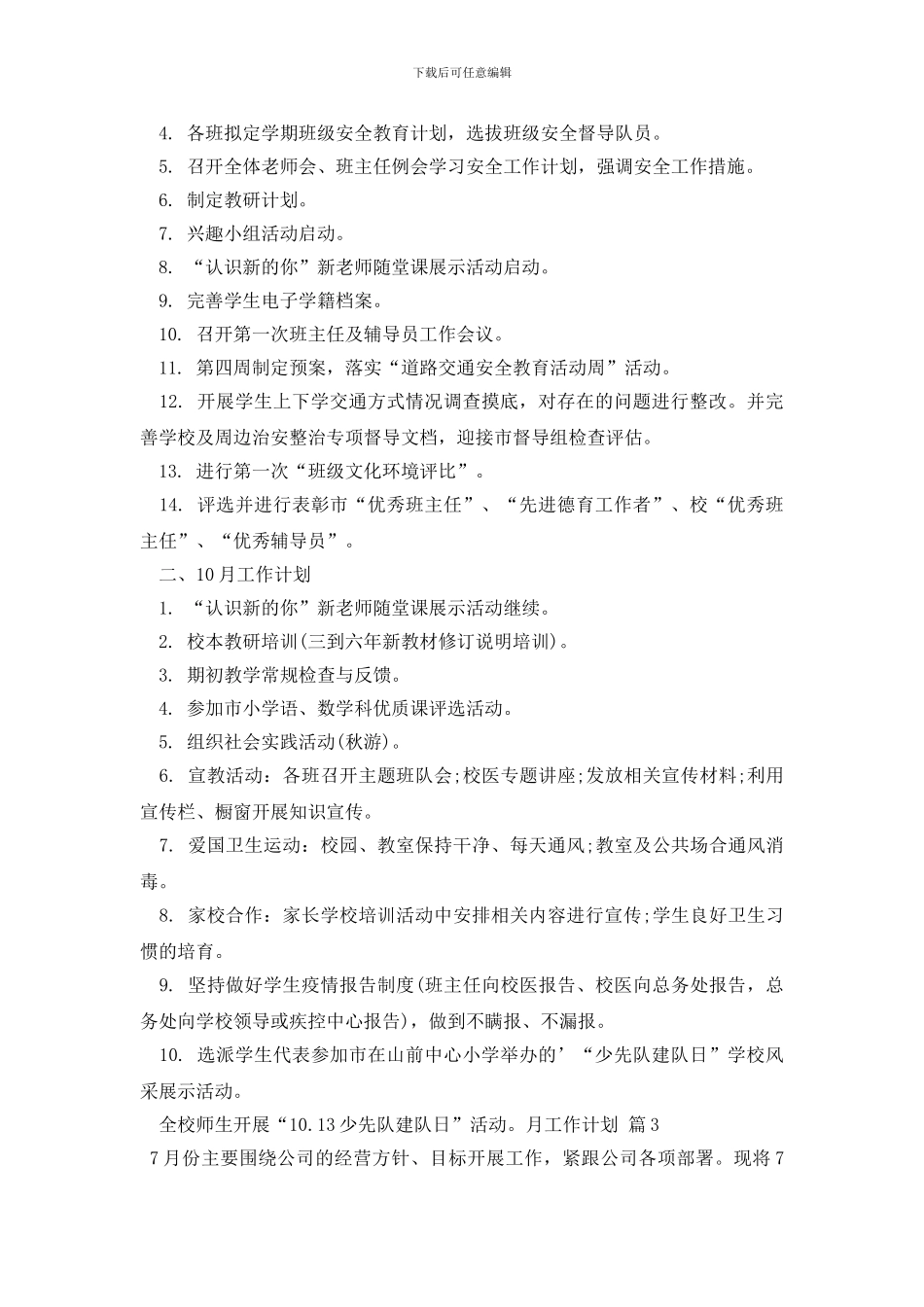 最新月工作计划_第2页