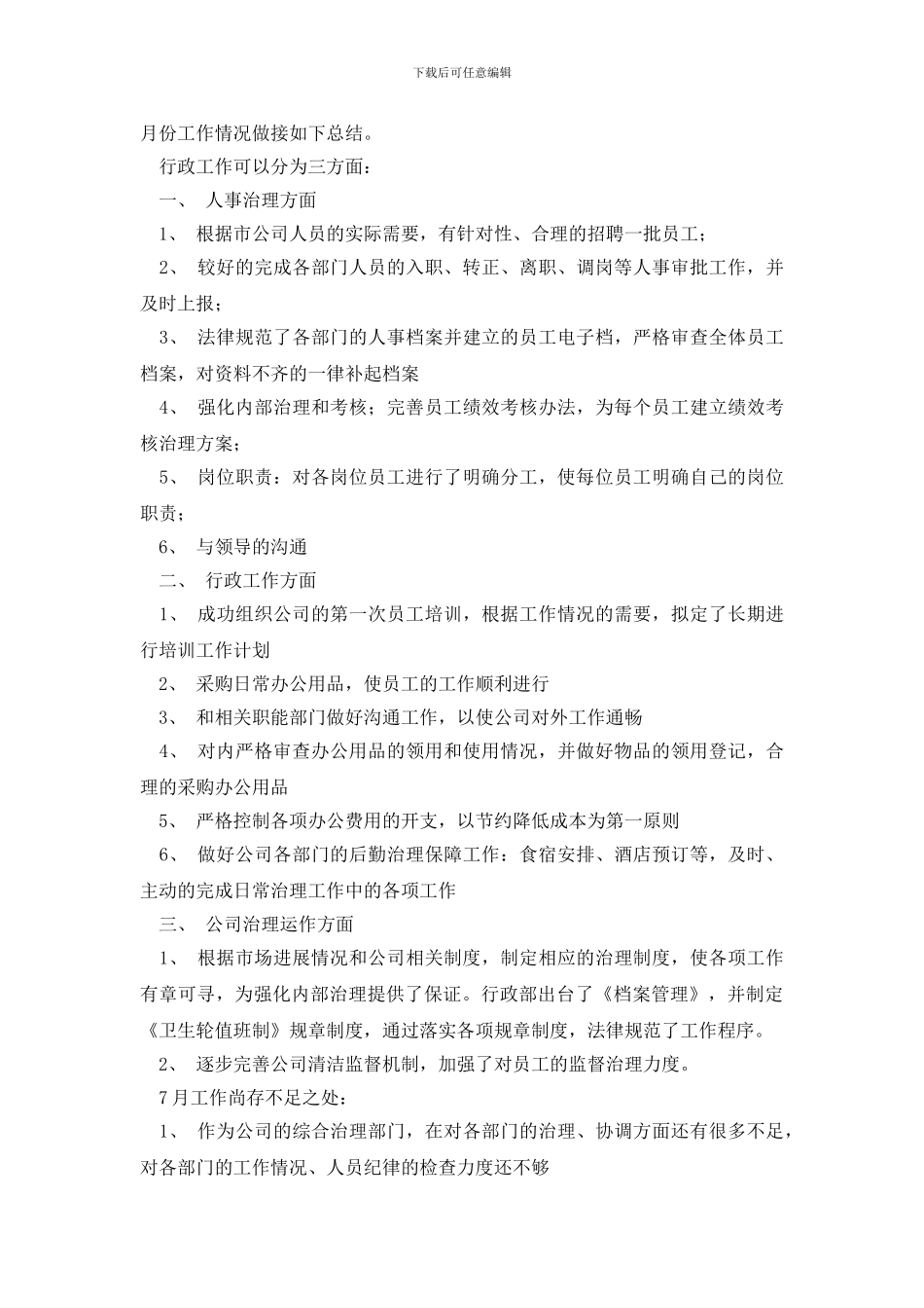 最新月工作计划_第3页