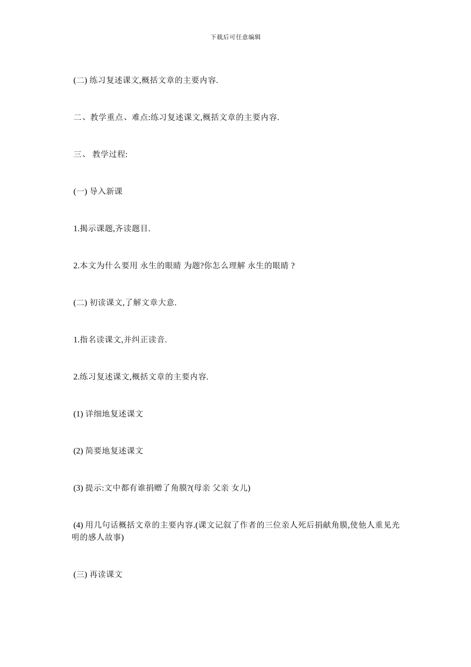 最新有关《永生的眼睛》教学设计_第2页