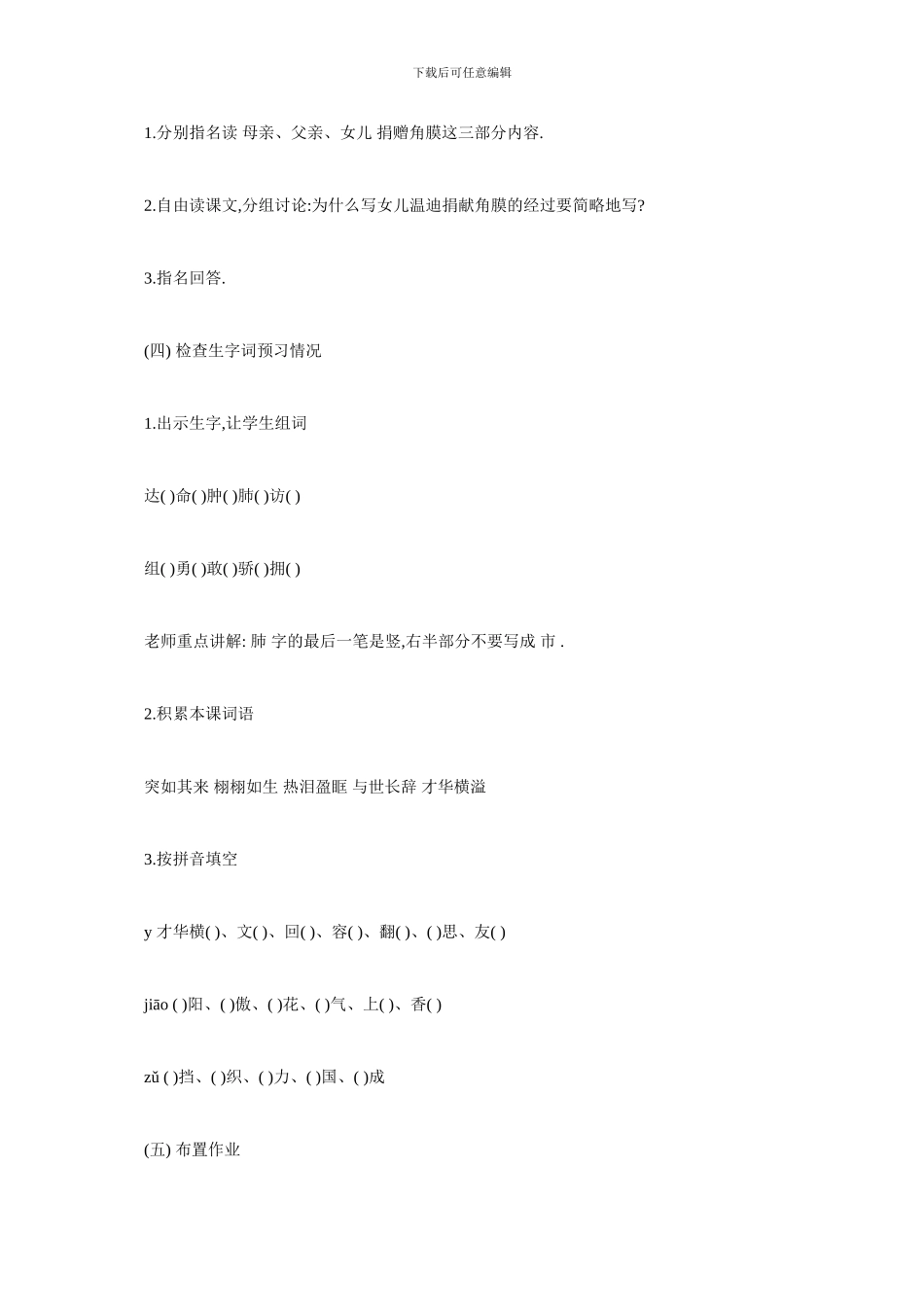 最新有关《永生的眼睛》教学设计_第3页