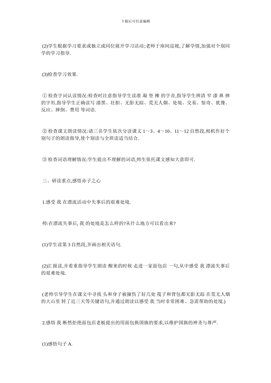 最新有关《一面五星红旗》课件教学设计_第2页