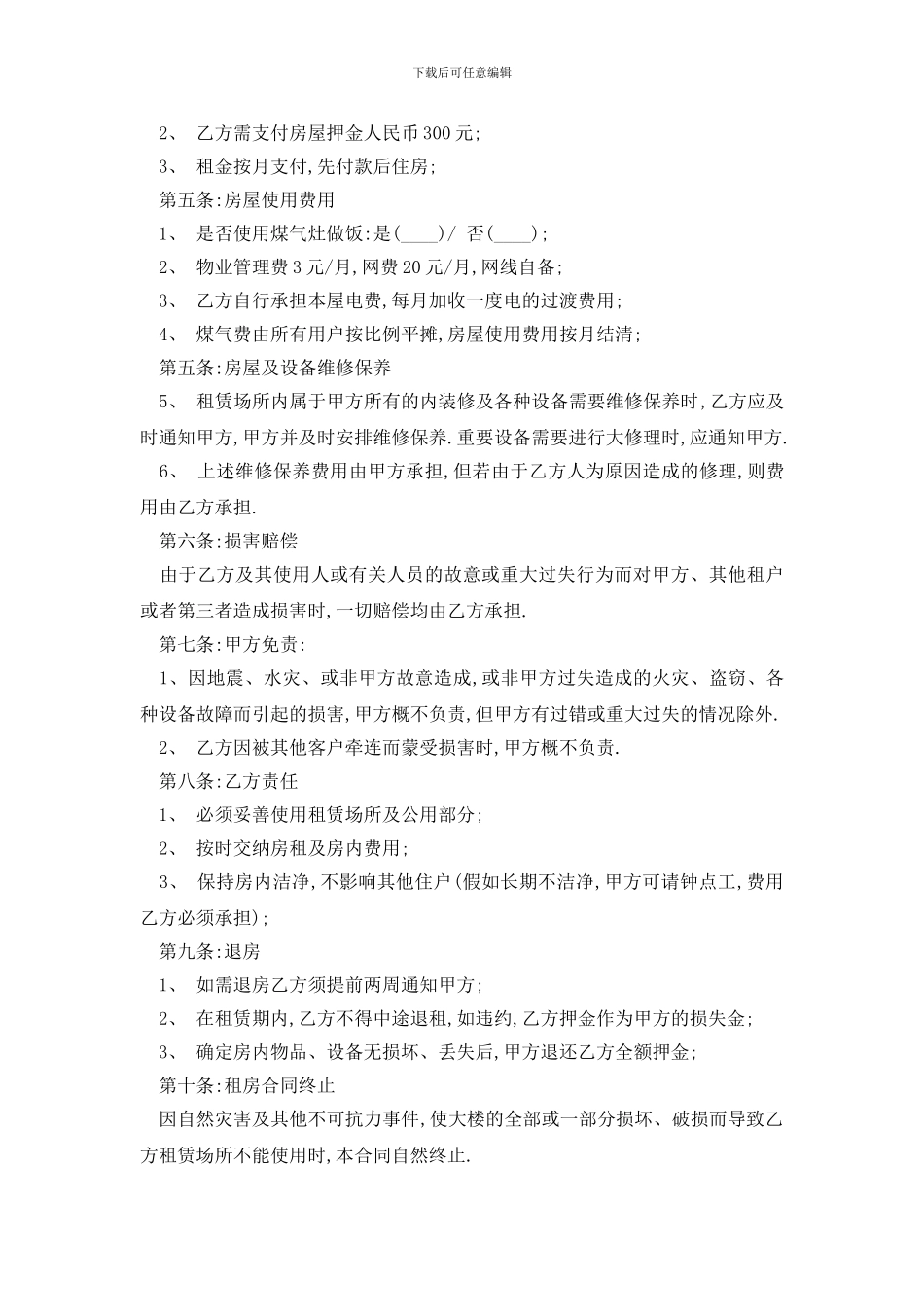最新月租房合同范本3篇_第3页