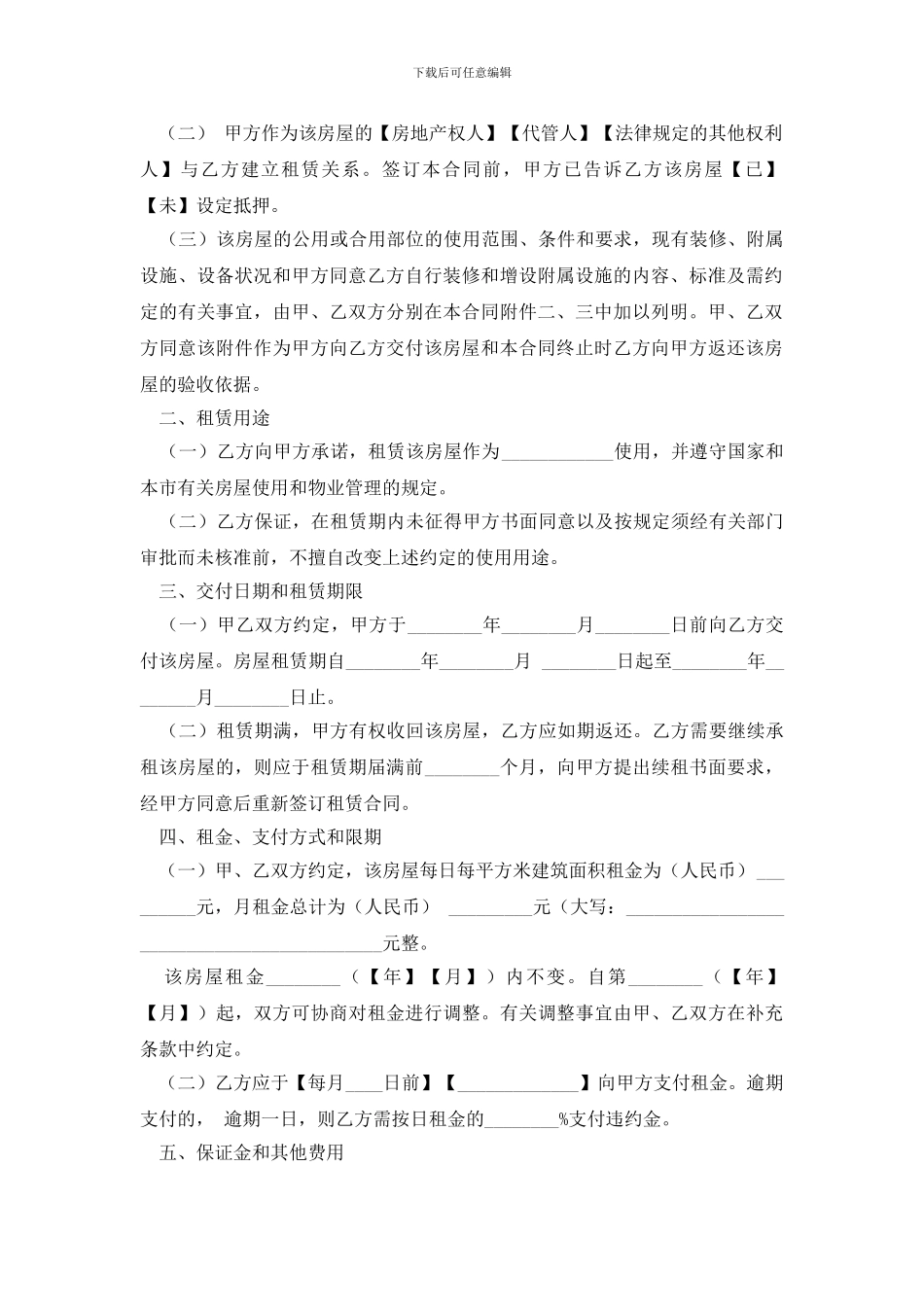 最新有关上海租房合同范本_第2页