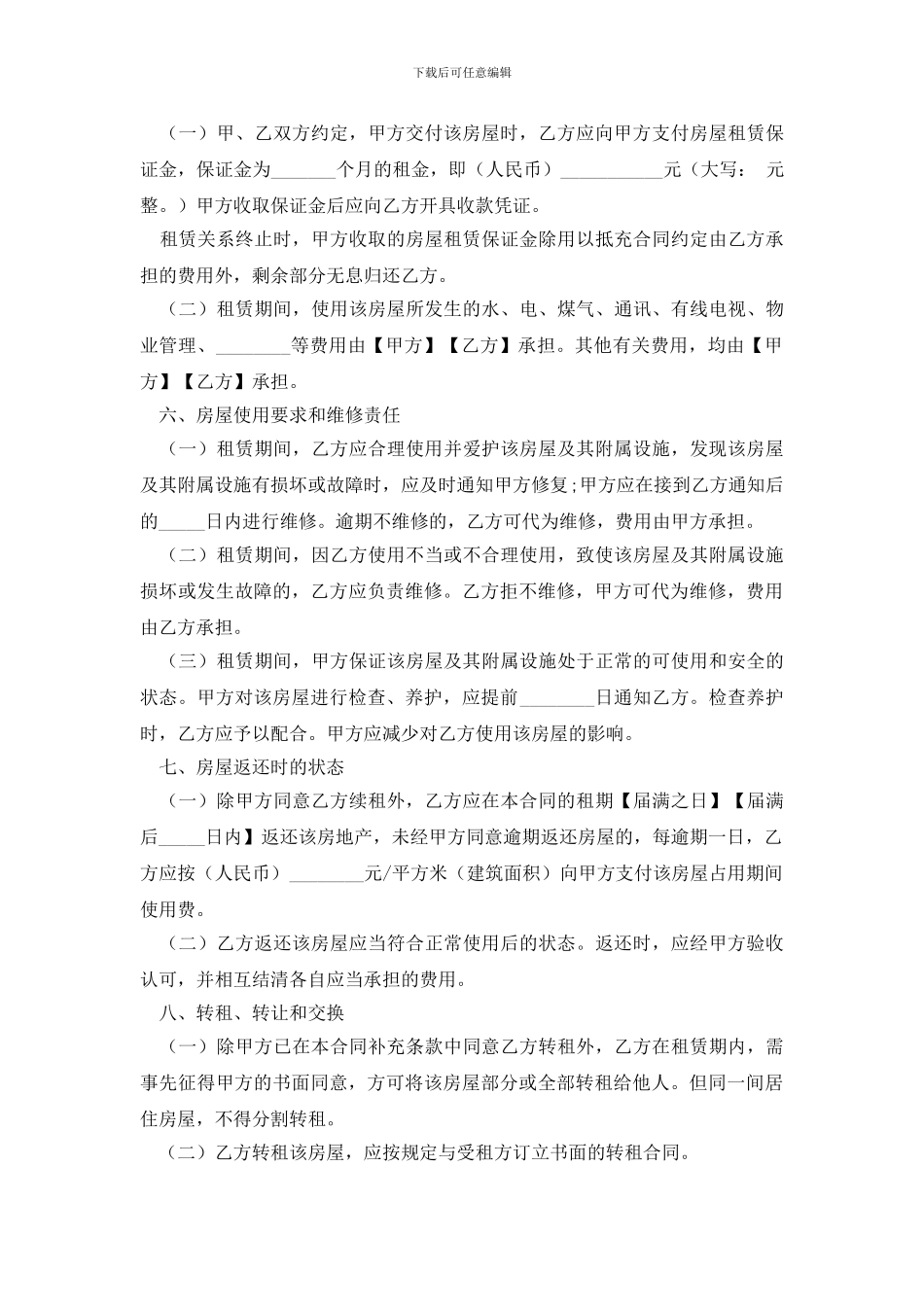 最新有关上海租房合同范本_第3页