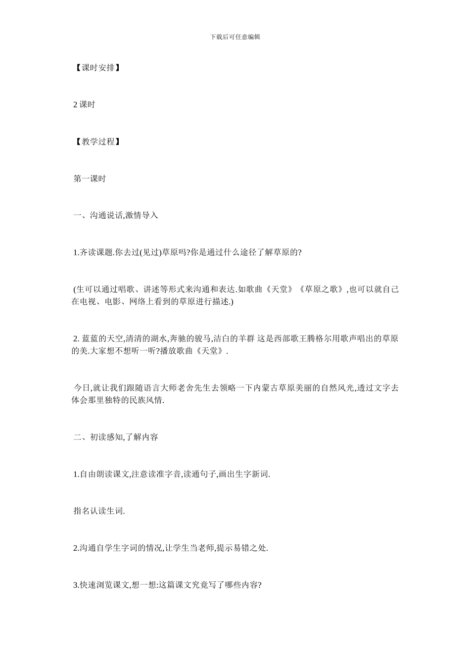 最新有关于《草原》教学设计_第2页