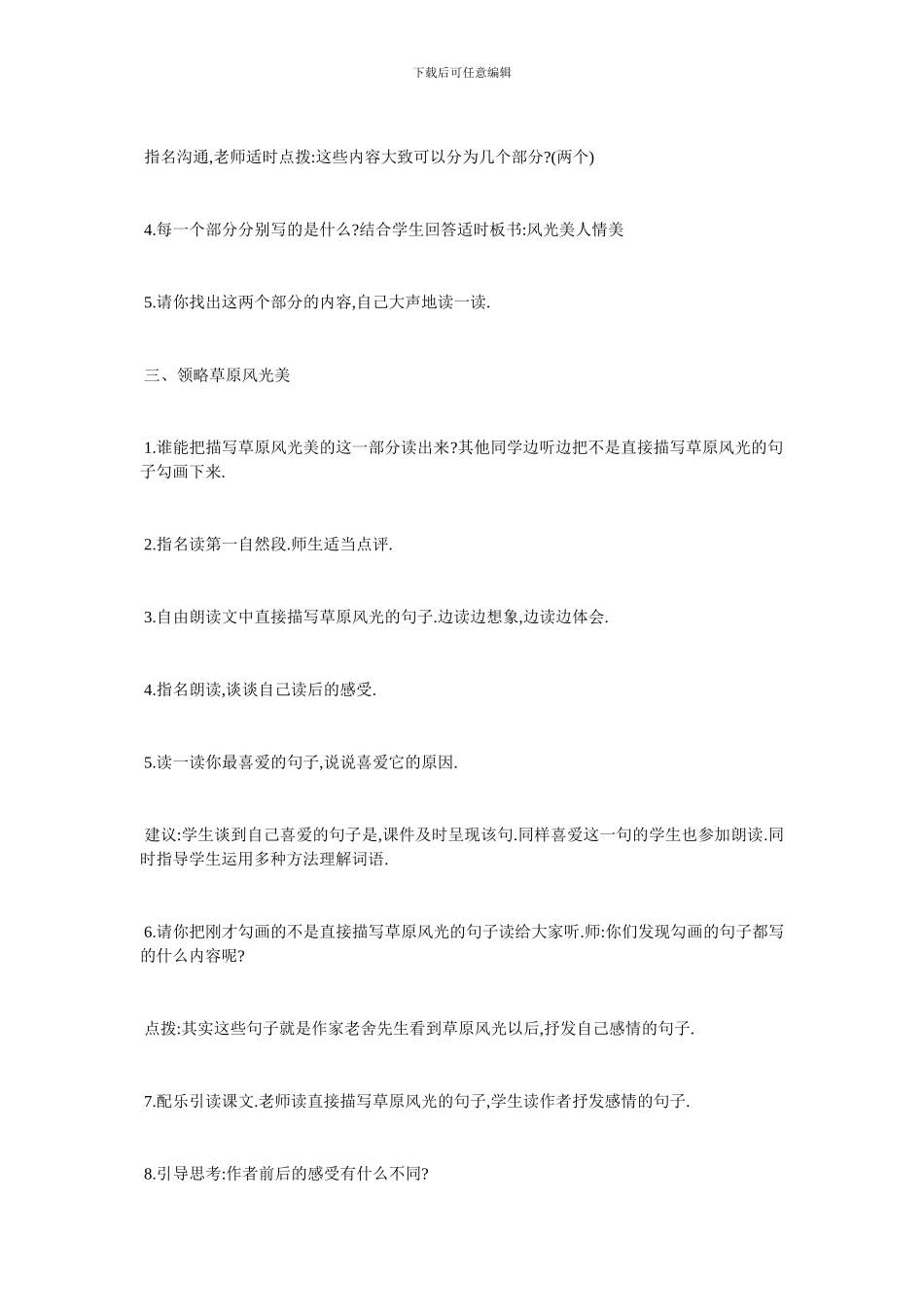 最新有关于《草原》教学设计_第3页