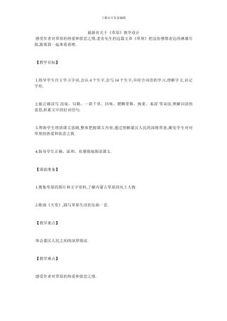 最新有关于《草原》教学设计