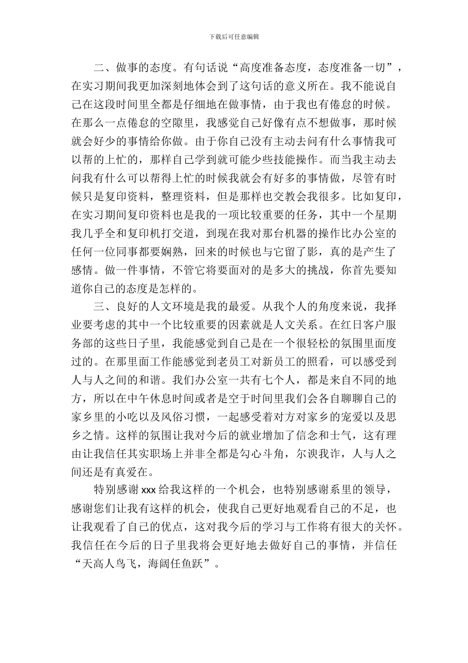 最新有关人力资源管理实习报告的范文_第3页