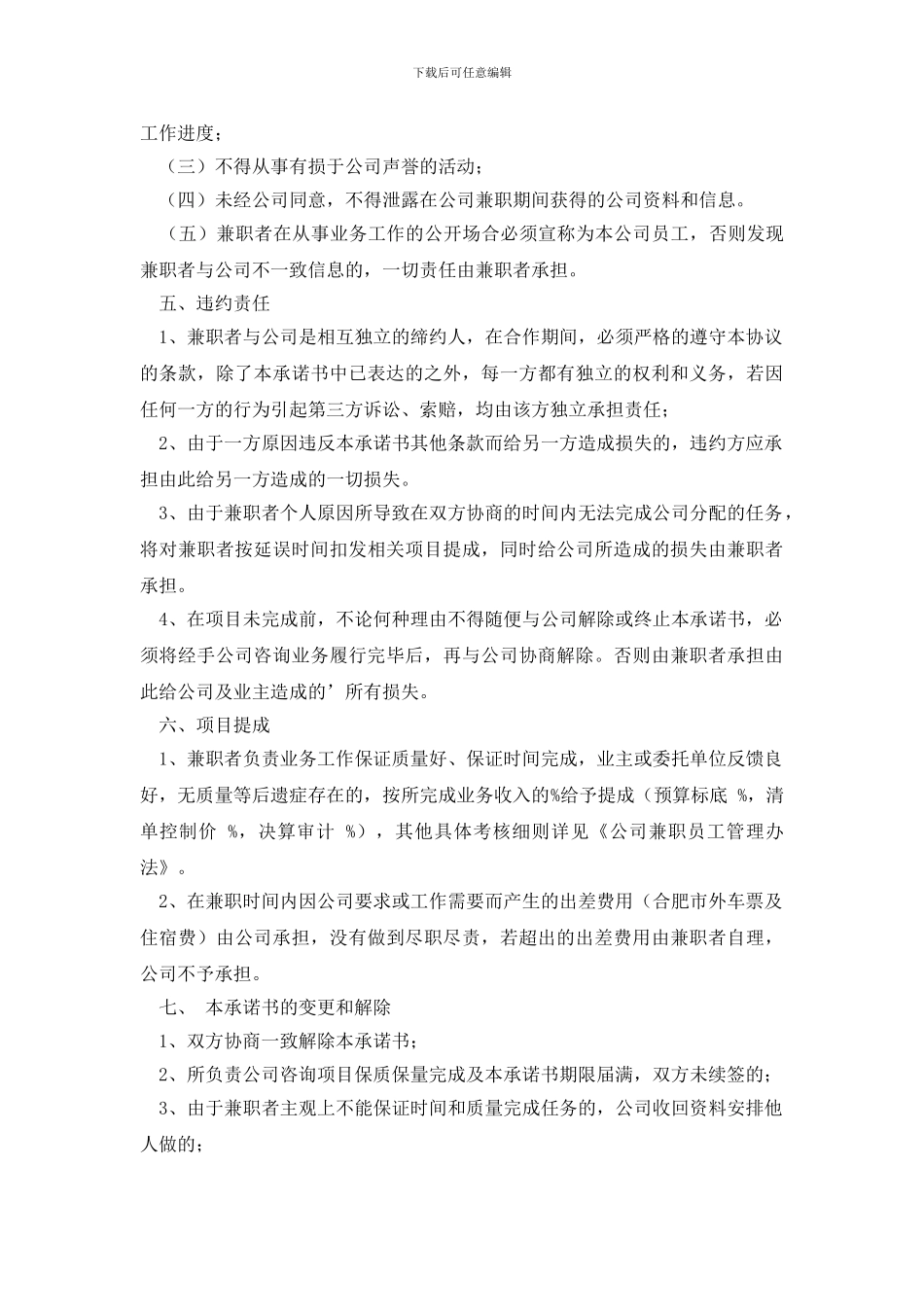 最新有关企业承诺书模板十篇_第2页