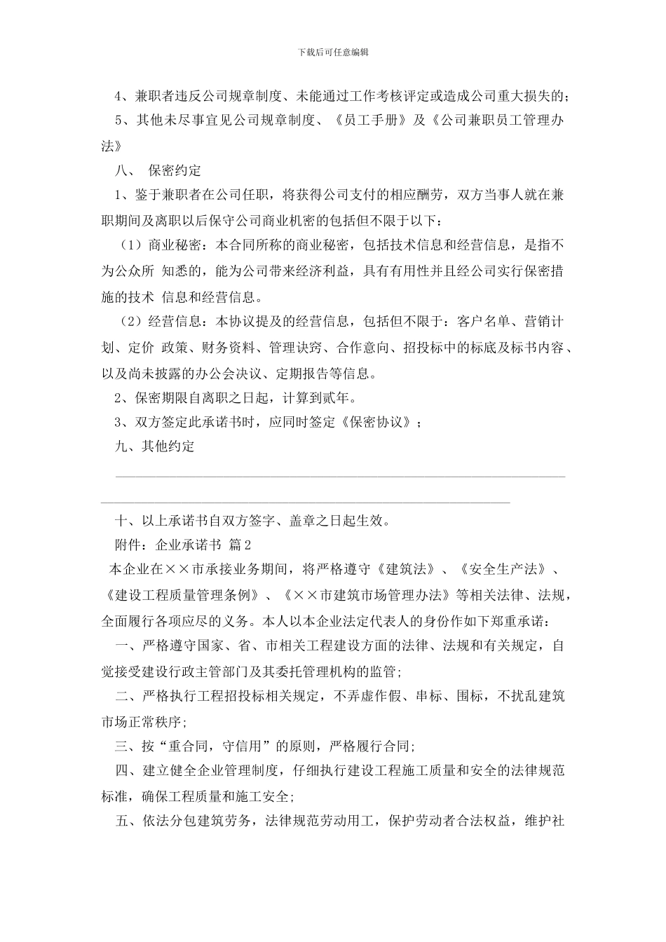 最新有关企业承诺书模板十篇_第3页