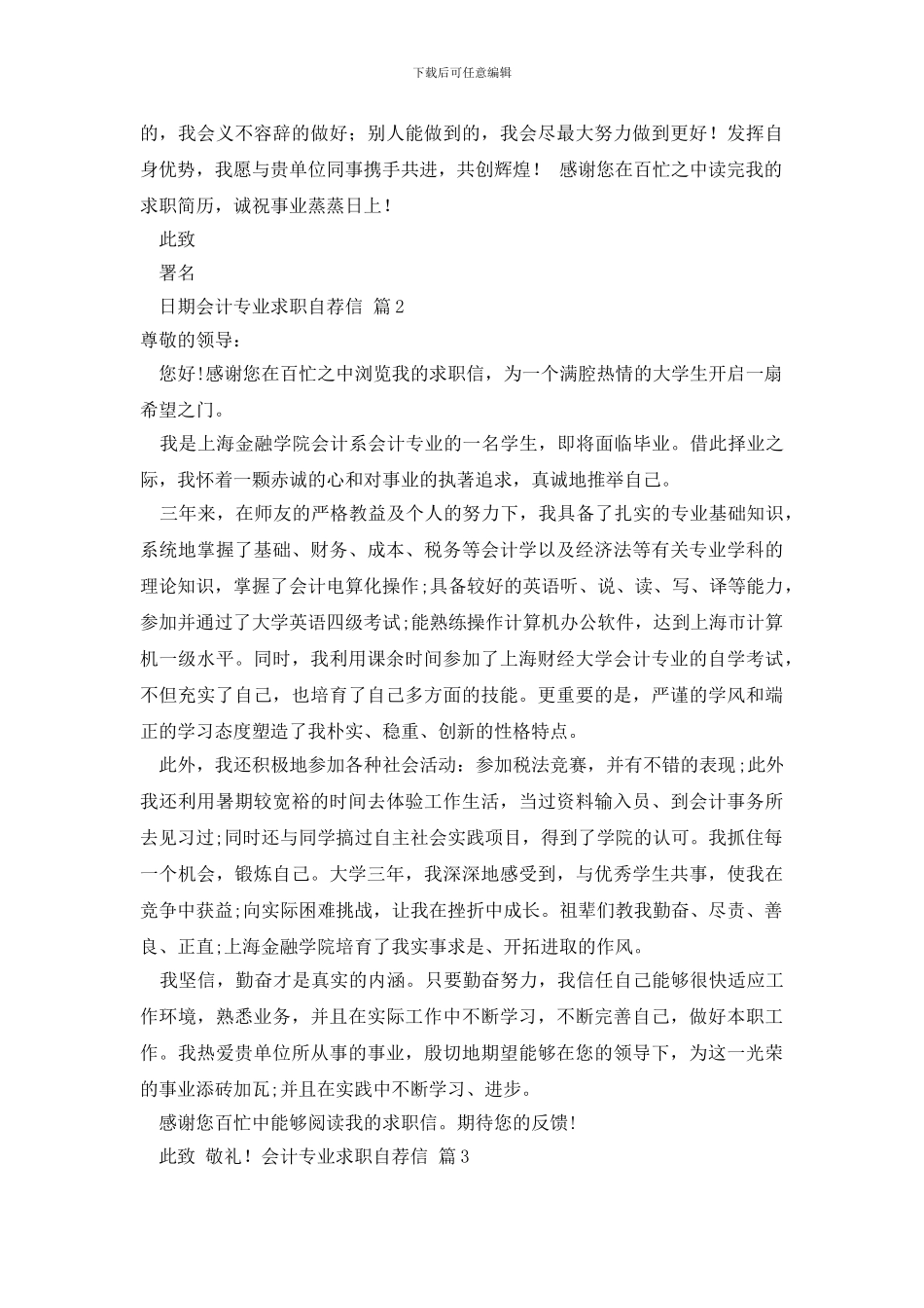 最新有关会计专业求职自荐信七篇_第2页