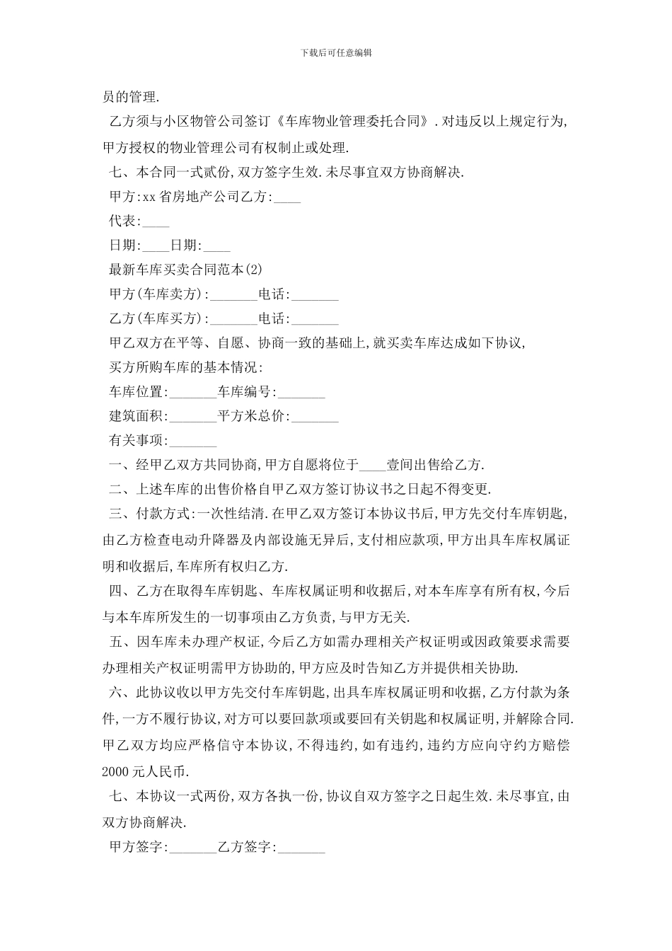 最新最新车库买卖合同范本_第2页