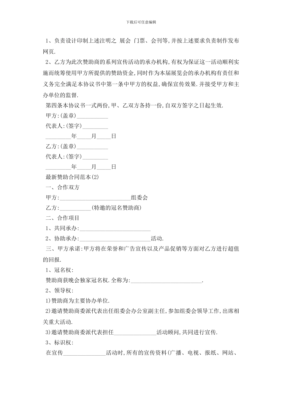 最新最新赞助合同范本5篇_第2页