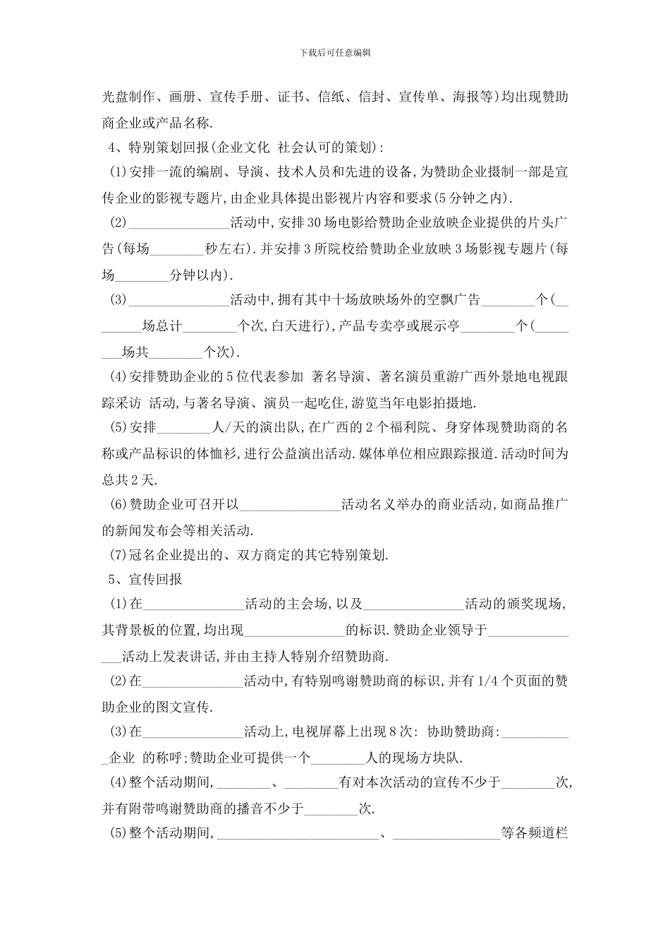 最新最新赞助合同范本5篇_第3页