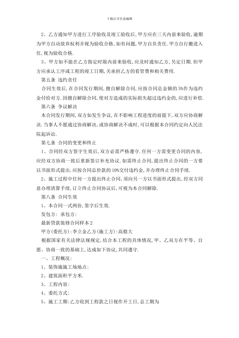 最新最新贷款装修合同样本_第2页